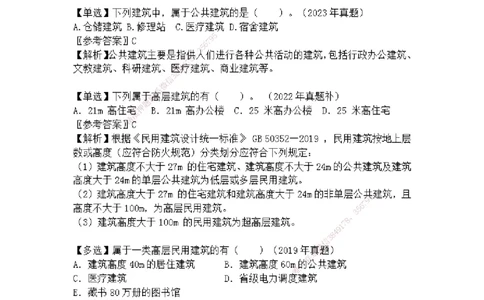 2025一建建筑选择题分类整理_2026年一级建造师_2026年一建建筑_2025年一建建筑SVIP_04-冲刺串讲✿考点强化✿小灶集训_52-建筑《冲刺面授班》焦俊SMR_课件