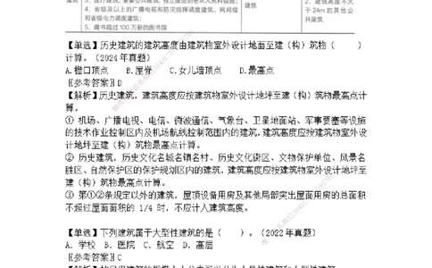 2025一建建筑选择题分类整理_2026年一级建造师_2026年一建建筑_2025年一建建筑SVIP_04-冲刺串讲✿考点强化✿小灶集训_52-建筑《冲刺面授班》焦俊SMR_课件