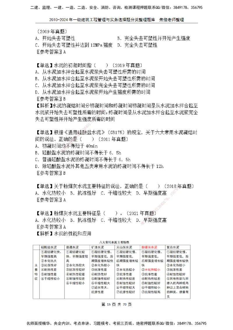 2025一建建筑选择题分类整理_2026年一级建造师_2026年一建建筑_2025年一建建筑SVIP_04-冲刺串讲✿考点强化✿小灶集训_52-建筑《冲刺面授班》焦俊SMR_课件