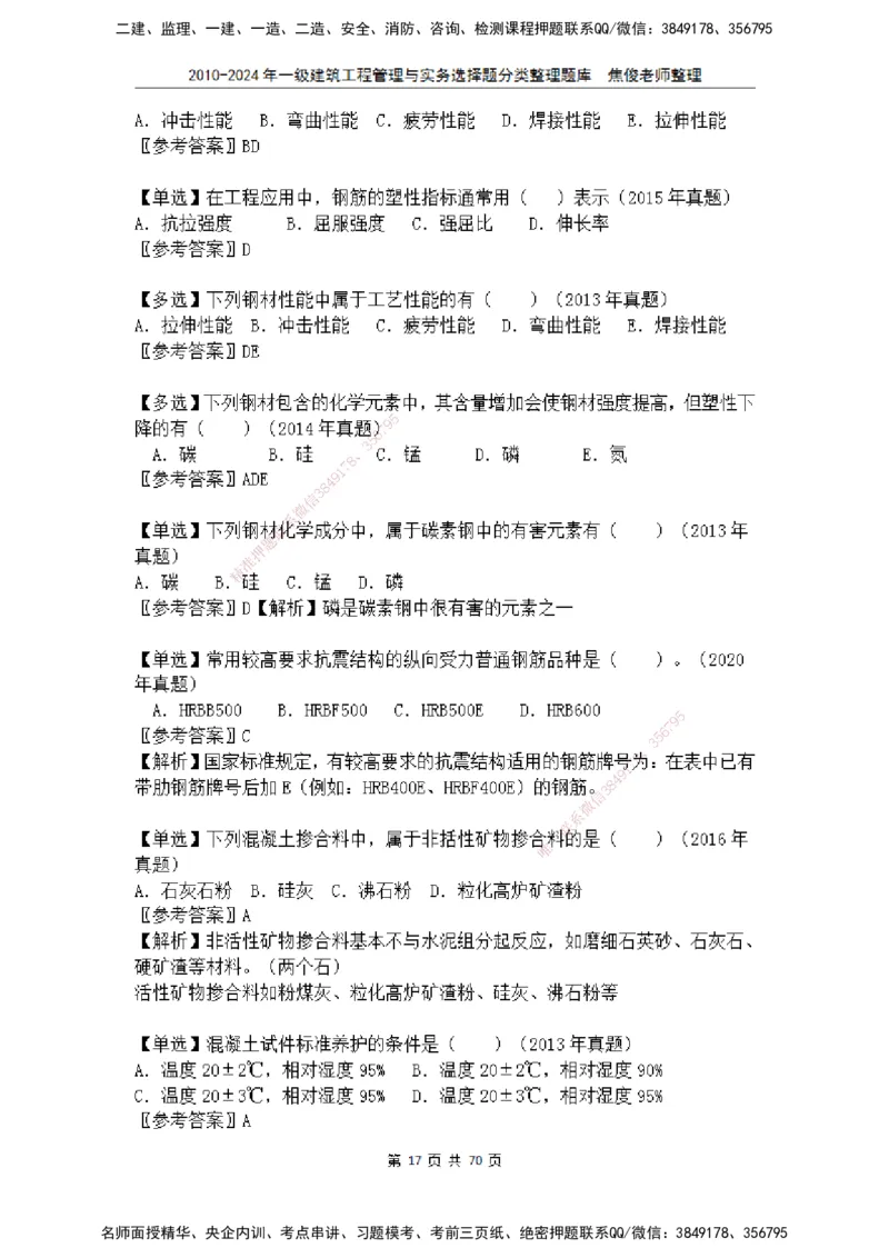 2025一建建筑选择题分类整理_2026年一级建造师_2026年一建建筑_2025年一建建筑SVIP_04-冲刺串讲✿考点强化✿小灶集训_52-建筑《冲刺面授班》焦俊SMR_课件