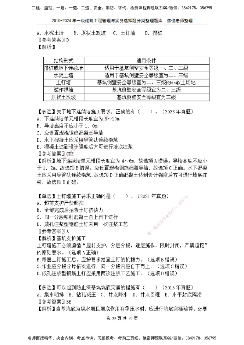 2025一建建筑选择题分类整理_2026年一级建造师_2026年一建建筑_2025年一建建筑SVIP_04-冲刺串讲✿考点强化✿小灶集训_52-建筑《冲刺面授班》焦俊SMR_课件