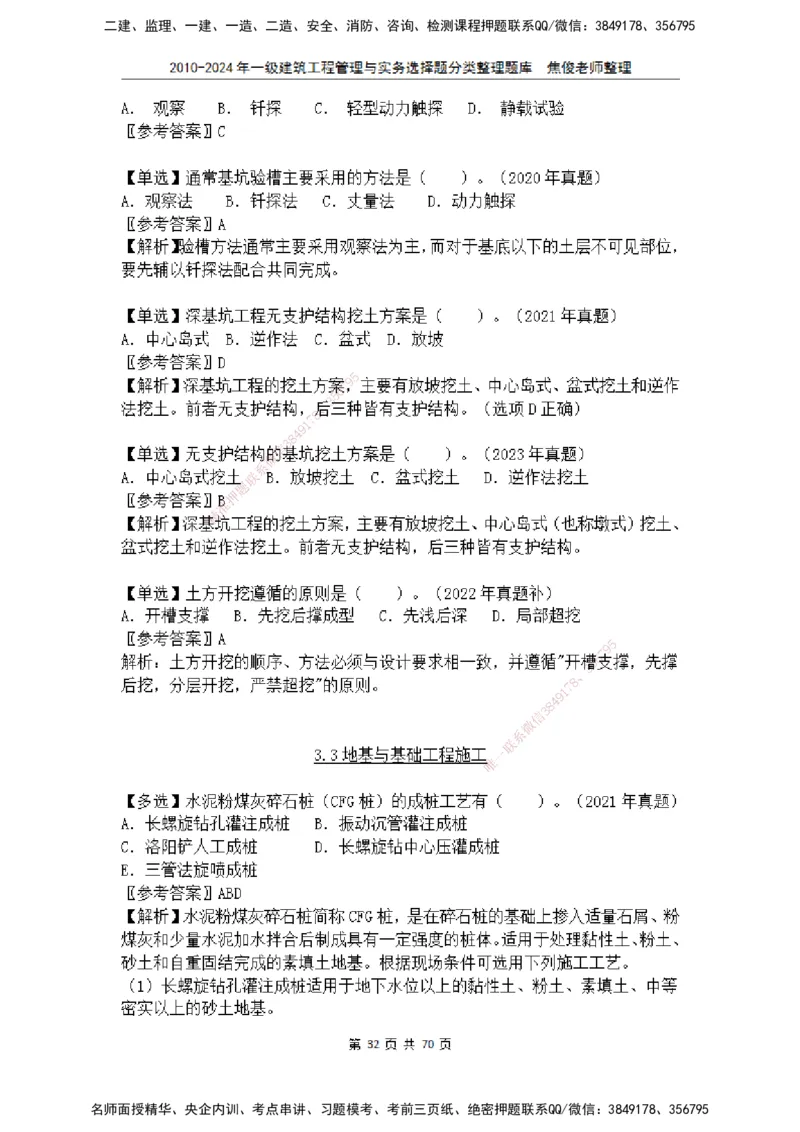 2025一建建筑选择题分类整理_2026年一级建造师_2026年一建建筑_2025年一建建筑SVIP_04-冲刺串讲✿考点强化✿小灶集训_52-建筑《冲刺面授班》焦俊SMR_课件