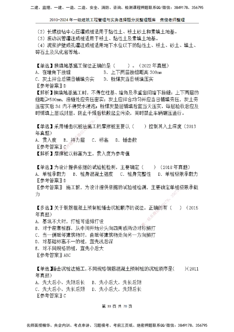 2025一建建筑选择题分类整理_2026年一级建造师_2026年一建建筑_2025年一建建筑SVIP_04-冲刺串讲✿考点强化✿小灶集训_52-建筑《冲刺面授班》焦俊SMR_课件