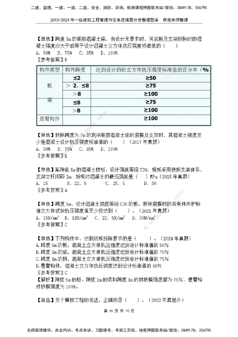 2025一建建筑选择题分类整理_2026年一级建造师_2026年一建建筑_2025年一建建筑SVIP_04-冲刺串讲✿考点强化✿小灶集训_52-建筑《冲刺面授班》焦俊SMR_课件