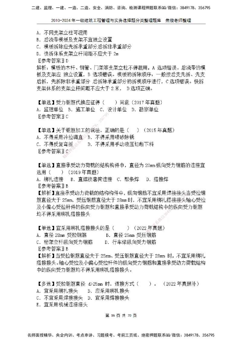 2025一建建筑选择题分类整理_2026年一级建造师_2026年一建建筑_2025年一建建筑SVIP_04-冲刺串讲✿考点强化✿小灶集训_52-建筑《冲刺面授班》焦俊SMR_课件