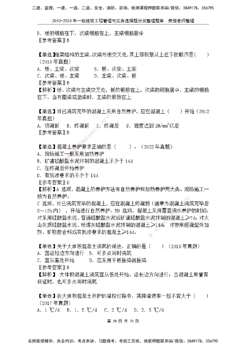 2025一建建筑选择题分类整理_2026年一级建造师_2026年一建建筑_2025年一建建筑SVIP_04-冲刺串讲✿考点强化✿小灶集训_52-建筑《冲刺面授班》焦俊SMR_课件