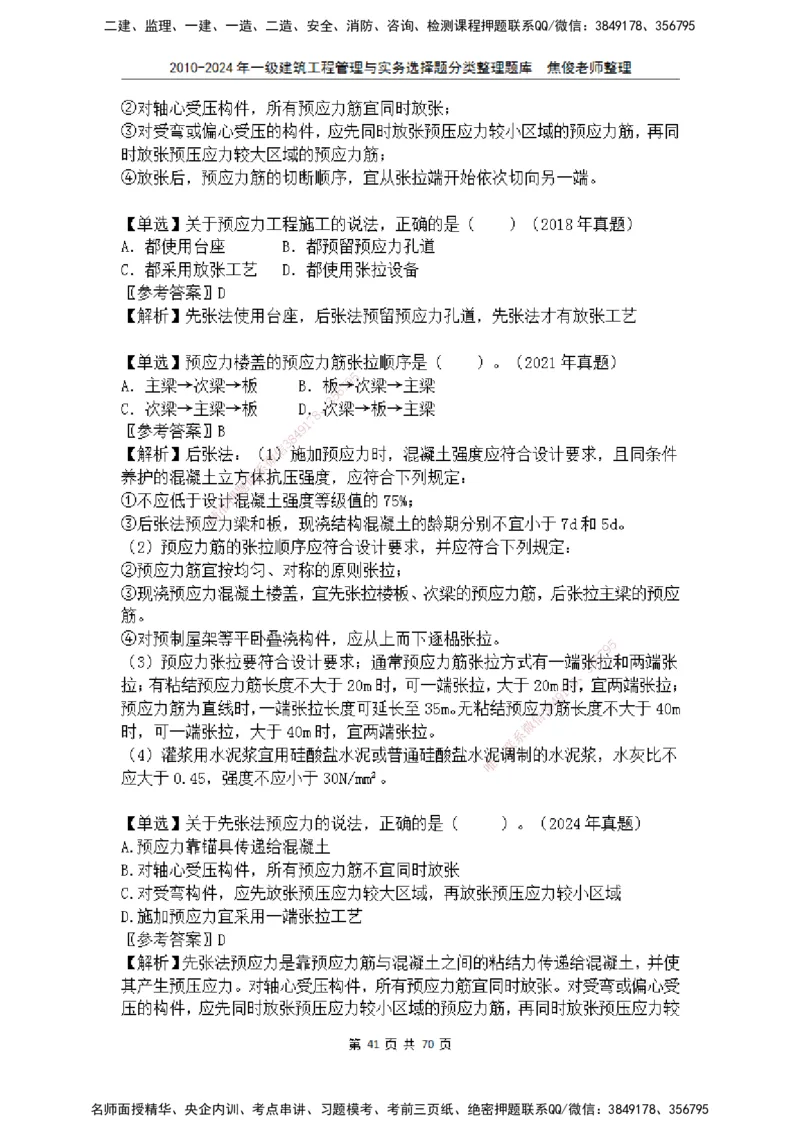 2025一建建筑选择题分类整理_2026年一级建造师_2026年一建建筑_2025年一建建筑SVIP_04-冲刺串讲✿考点强化✿小灶集训_52-建筑《冲刺面授班》焦俊SMR_课件