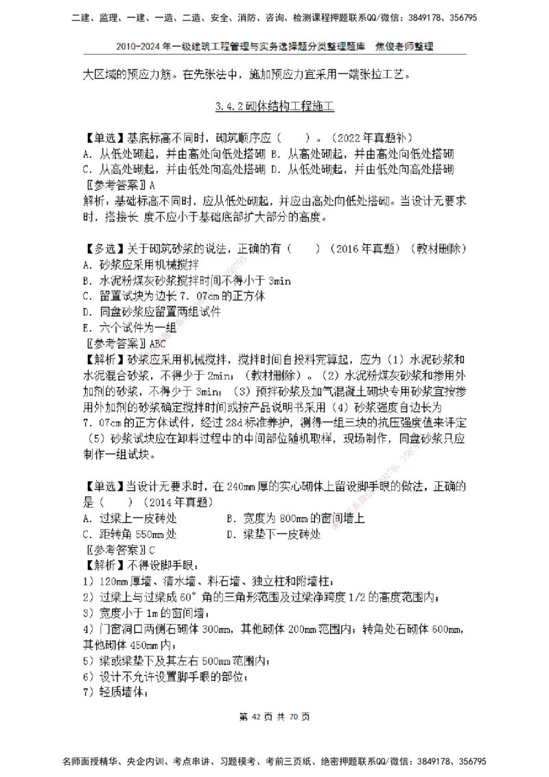 2025一建建筑选择题分类整理_2026年一级建造师_2026年一建建筑_2025年一建建筑SVIP_04-冲刺串讲✿考点强化✿小灶集训_52-建筑《冲刺面授班》焦俊SMR_课件