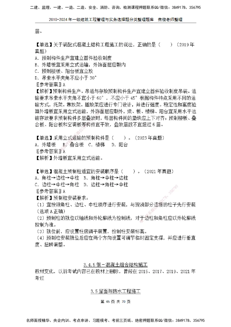 2025一建建筑选择题分类整理_2026年一级建造师_2026年一建建筑_2025年一建建筑SVIP_04-冲刺串讲✿考点强化✿小灶集训_52-建筑《冲刺面授班》焦俊SMR_课件