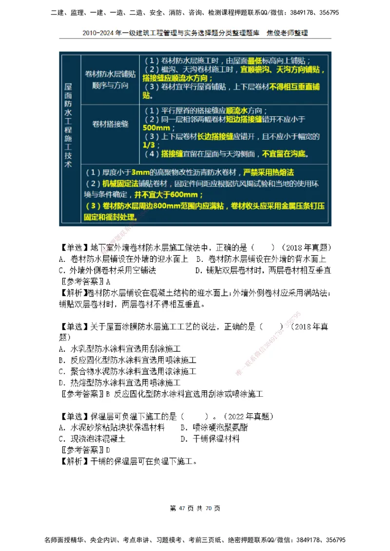 2025一建建筑选择题分类整理_2026年一级建造师_2026年一建建筑_2025年一建建筑SVIP_04-冲刺串讲✿考点强化✿小灶集训_52-建筑《冲刺面授班》焦俊SMR_课件