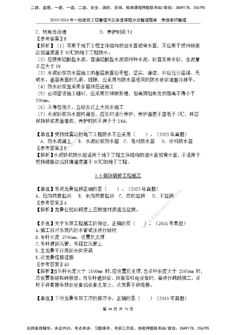 2025一建建筑选择题分类整理_2026年一级建造师_2026年一建建筑_2025年一建建筑SVIP_04-冲刺串讲✿考点强化✿小灶集训_52-建筑《冲刺面授班》焦俊SMR_课件