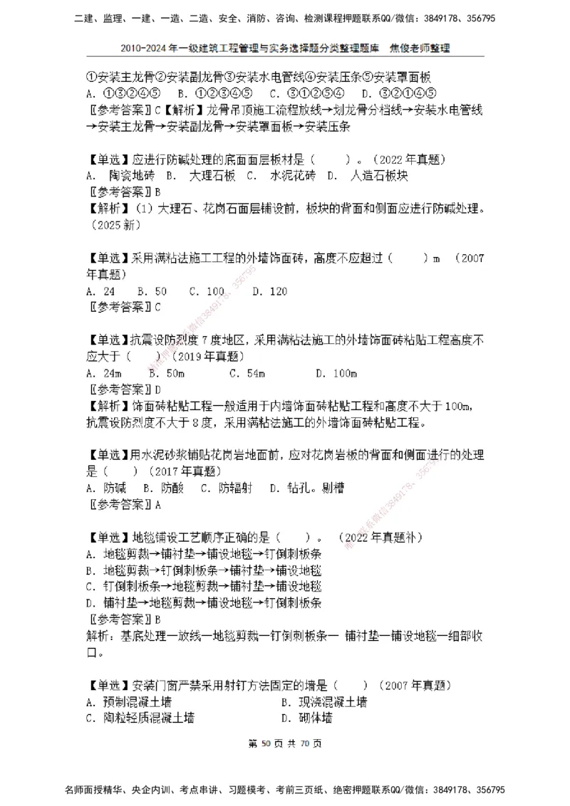 2025一建建筑选择题分类整理_2026年一级建造师_2026年一建建筑_2025年一建建筑SVIP_04-冲刺串讲✿考点强化✿小灶集训_52-建筑《冲刺面授班》焦俊SMR_课件