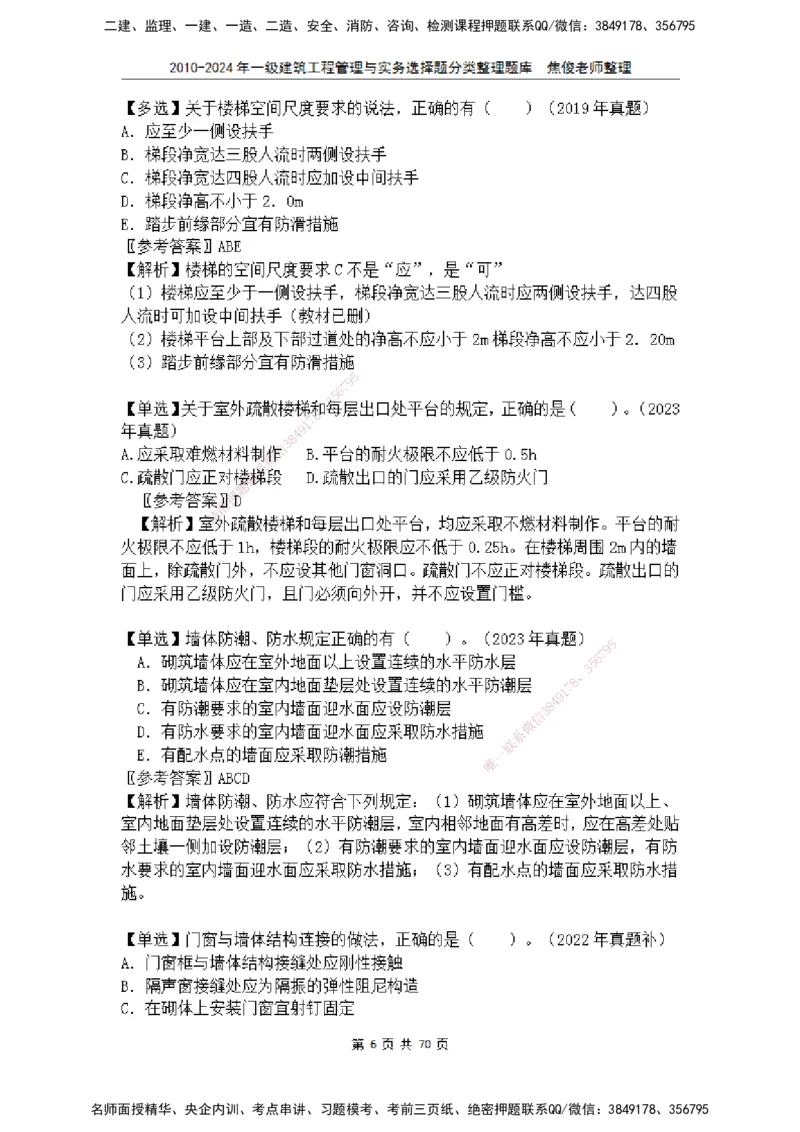 2025一建建筑选择题分类整理_2026年一级建造师_2026年一建建筑_2025年一建建筑SVIP_04-冲刺串讲✿考点强化✿小灶集训_52-建筑《冲刺面授班》焦俊SMR_课件
