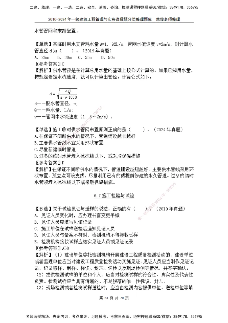 2025一建建筑选择题分类整理_2026年一级建造师_2026年一建建筑_2025年一建建筑SVIP_04-冲刺串讲✿考点强化✿小灶集训_52-建筑《冲刺面授班》焦俊SMR_课件