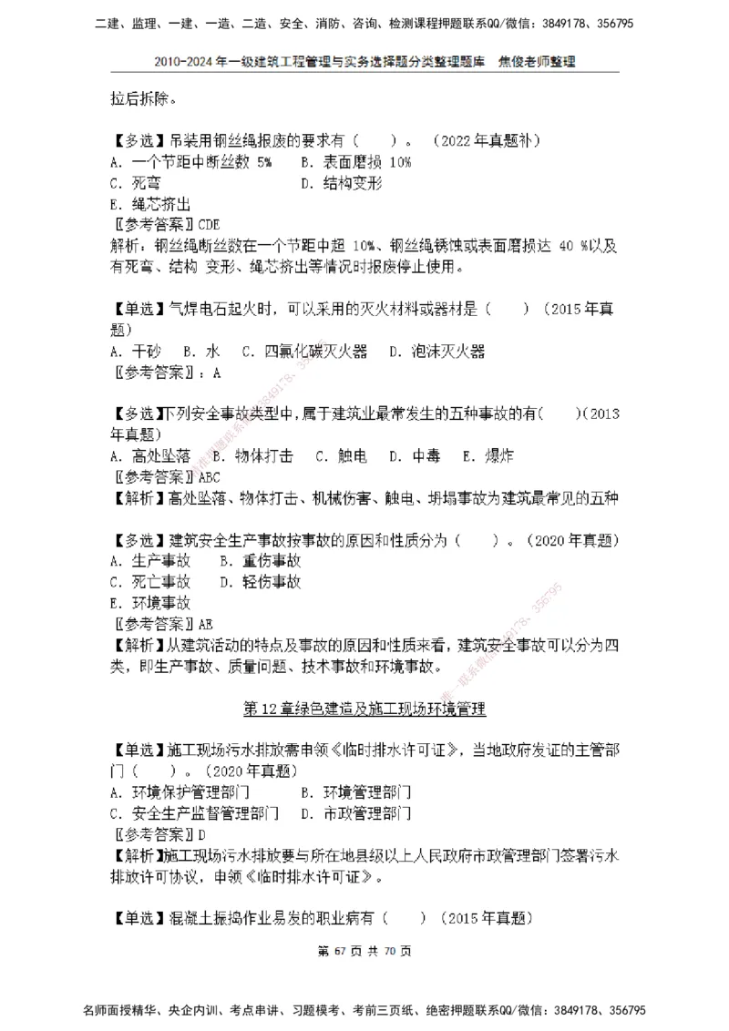 2025一建建筑选择题分类整理_2026年一级建造师_2026年一建建筑_2025年一建建筑SVIP_04-冲刺串讲✿考点强化✿小灶集训_52-建筑《冲刺面授班》焦俊SMR_课件