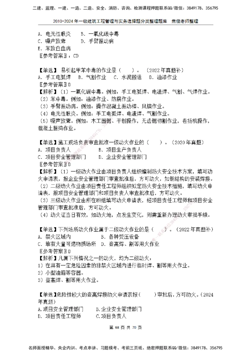 2025一建建筑选择题分类整理_2026年一级建造师_2026年一建建筑_2025年一建建筑SVIP_04-冲刺串讲✿考点强化✿小灶集训_52-建筑《冲刺面授班》焦俊SMR_课件