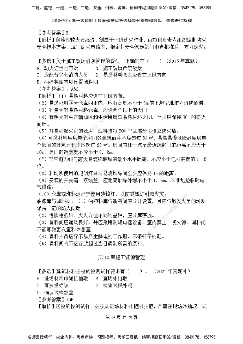 2025一建建筑选择题分类整理_2026年一级建造师_2026年一建建筑_2025年一建建筑SVIP_04-冲刺串讲✿考点强化✿小灶集训_52-建筑《冲刺面授班》焦俊SMR_课件
