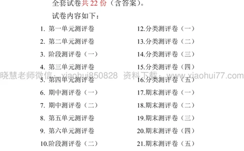 新人教版小学数学一年级下册(22套)测试卷-带答案_一年级上下册资料_小学一年级学习资料-25年更新版_1-04、小学一年级数学下册_1-4-2、练习题、作业、试题、试卷_人教版_期末测试卷
