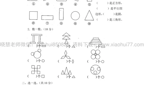 新人教版小学数学一年级下册(22套)测试卷-带答案_一年级上下册资料_小学一年级学习资料-25年更新版_1-04、小学一年级数学下册_1-4-2、练习题、作业、试题、试卷_人教版_期末测试卷