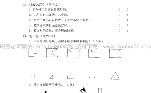 新人教版小学数学一年级下册(22套)测试卷-带答案_一年级上下册资料_小学一年级学习资料-25年更新版_1-04、小学一年级数学下册_1-4-2、练习题、作业、试题、试卷_人教版_期末测试卷