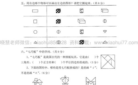 新人教版小学数学一年级下册(22套)测试卷-带答案_一年级上下册资料_小学一年级学习资料-25年更新版_1-04、小学一年级数学下册_1-4-2、练习题、作业、试题、试卷_人教版_期末测试卷