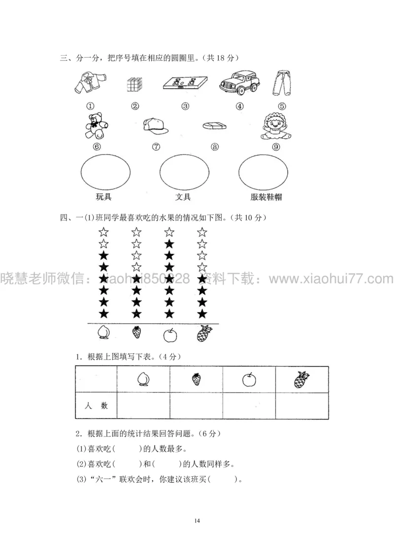 新人教版小学数学一年级下册(22套)测试卷-带答案_一年级上下册资料_小学一年级学习资料-25年更新版_1-04、小学一年级数学下册_1-4-2、练习题、作业、试题、试卷_人教版_期末测试卷