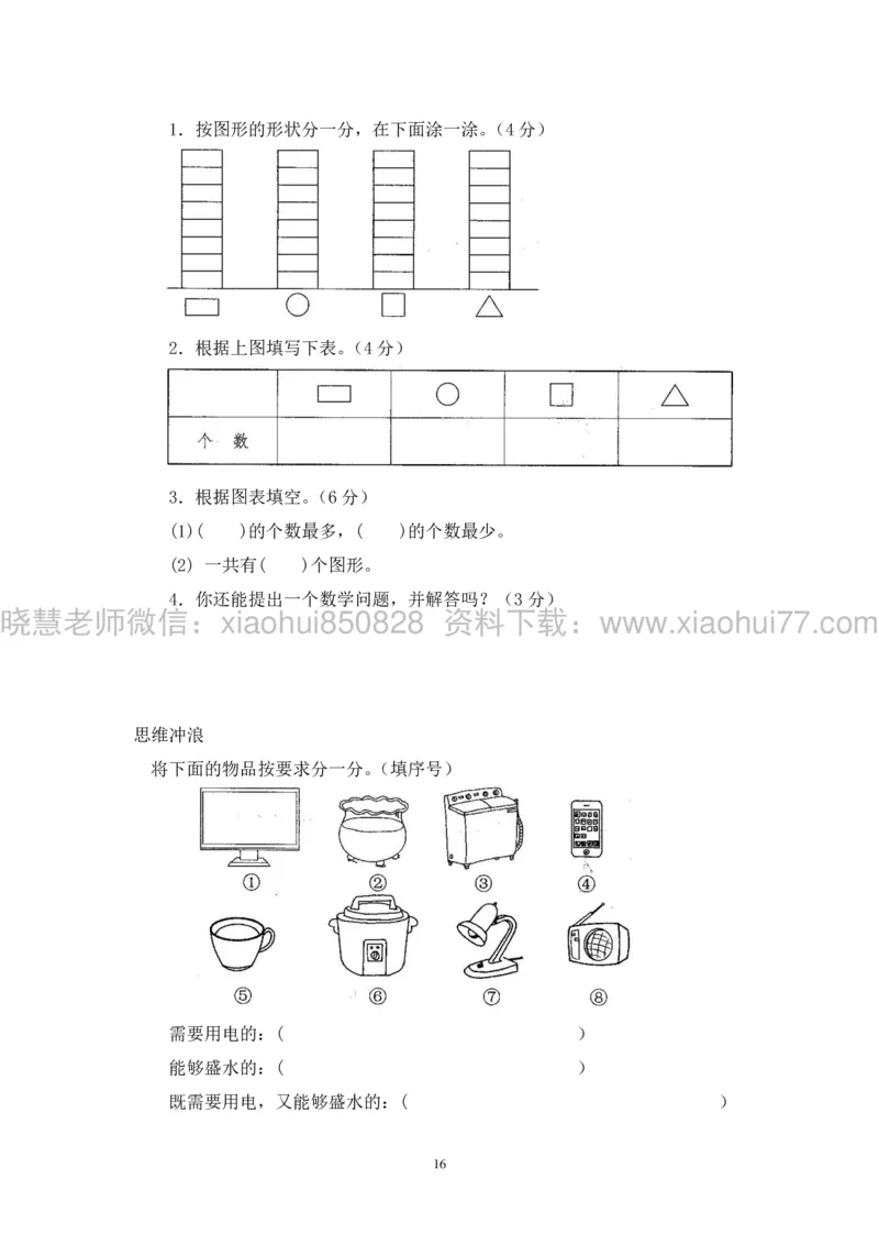 新人教版小学数学一年级下册(22套)测试卷-带答案_一年级上下册资料_小学一年级学习资料-25年更新版_1-04、小学一年级数学下册_1-4-2、练习题、作业、试题、试卷_人教版_期末测试卷