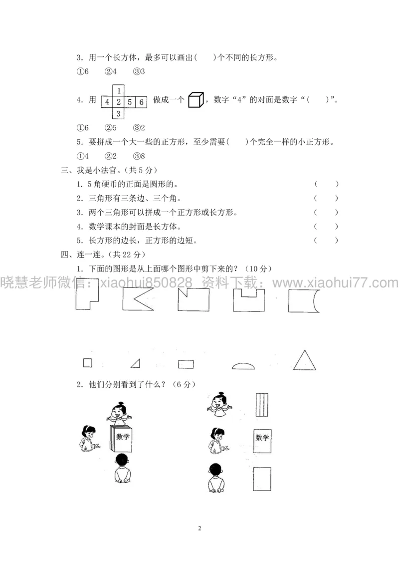 新人教版小学数学一年级下册(22套)测试卷-带答案_一年级上下册资料_小学一年级学习资料-25年更新版_1-04、小学一年级数学下册_1-4-2、练习题、作业、试题、试卷_人教版_期末测试卷