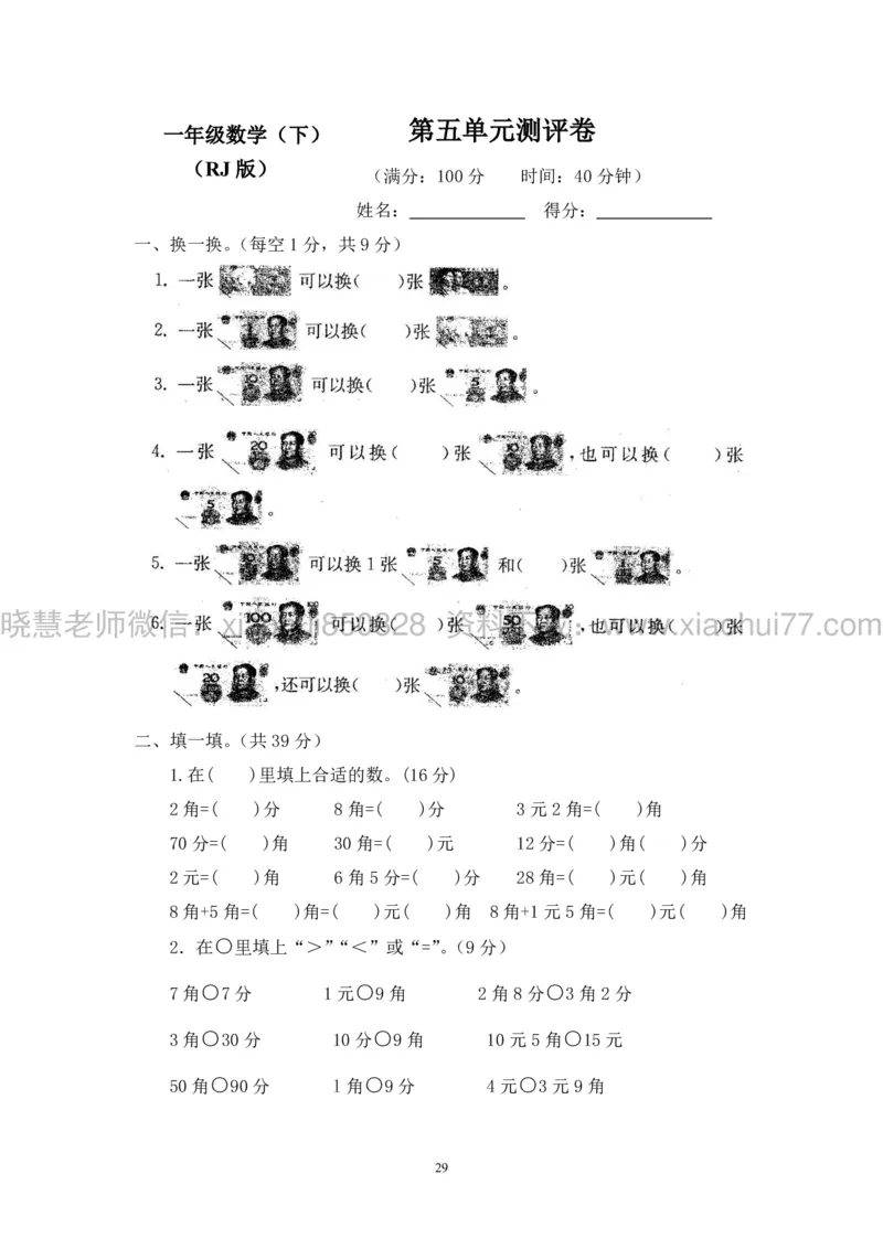 新人教版小学数学一年级下册(22套)测试卷-带答案_一年级上下册资料_小学一年级学习资料-25年更新版_1-04、小学一年级数学下册_1-4-2、练习题、作业、试题、试卷_人教版_期末测试卷