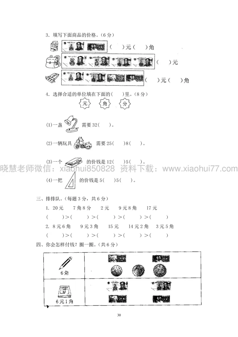 新人教版小学数学一年级下册(22套)测试卷-带答案_一年级上下册资料_小学一年级学习资料-25年更新版_1-04、小学一年级数学下册_1-4-2、练习题、作业、试题、试卷_人教版_期末测试卷