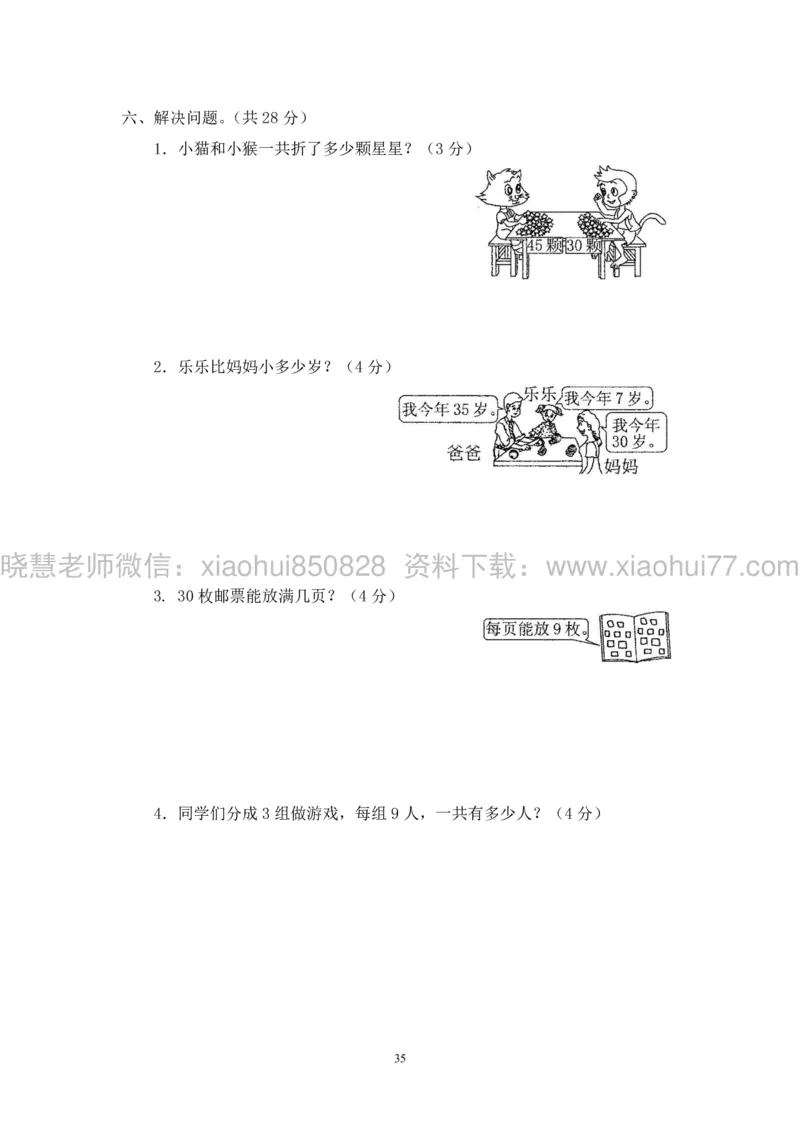 新人教版小学数学一年级下册(22套)测试卷-带答案_一年级上下册资料_小学一年级学习资料-25年更新版_1-04、小学一年级数学下册_1-4-2、练习题、作业、试题、试卷_人教版_期末测试卷