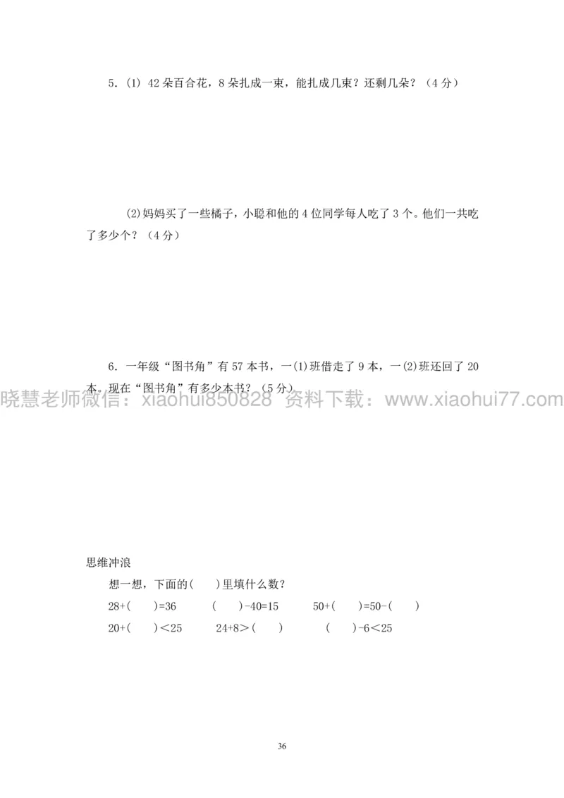 新人教版小学数学一年级下册(22套)测试卷-带答案_一年级上下册资料_小学一年级学习资料-25年更新版_1-04、小学一年级数学下册_1-4-2、练习题、作业、试题、试卷_人教版_期末测试卷
