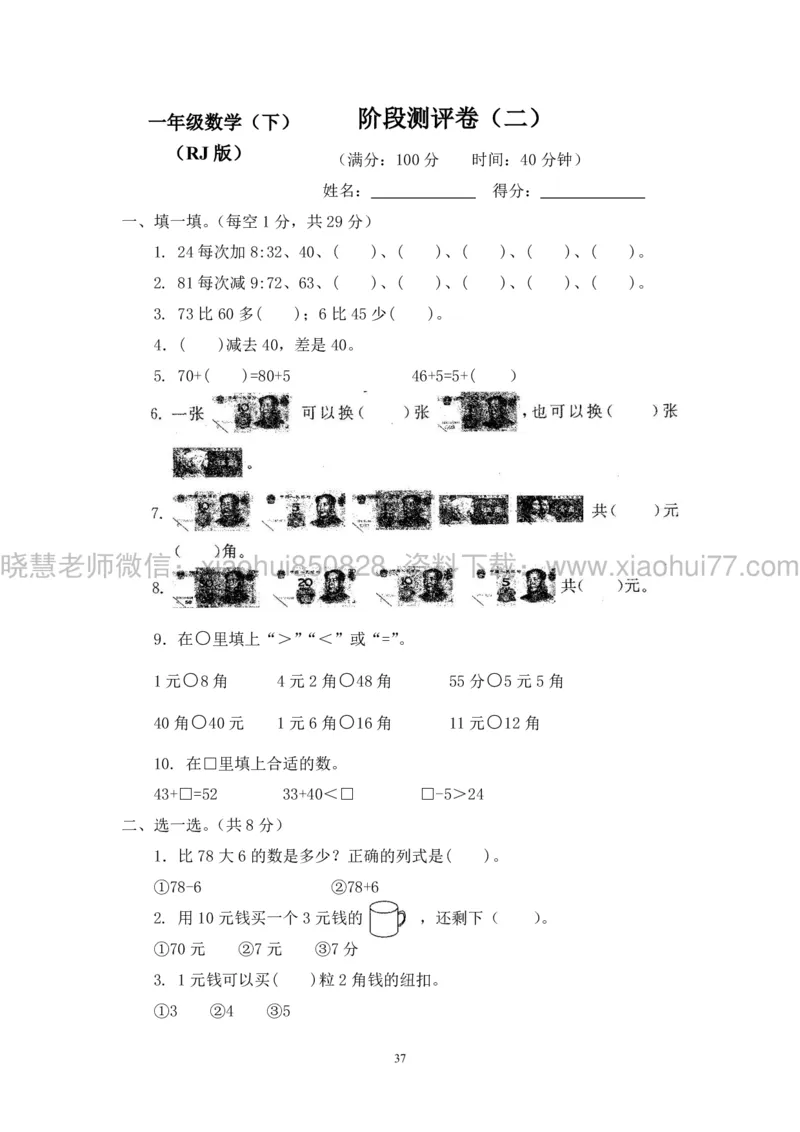 新人教版小学数学一年级下册(22套)测试卷-带答案_一年级上下册资料_小学一年级学习资料-25年更新版_1-04、小学一年级数学下册_1-4-2、练习题、作业、试题、试卷_人教版_期末测试卷
