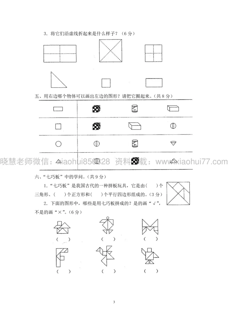 新人教版小学数学一年级下册(22套)测试卷-带答案_一年级上下册资料_小学一年级学习资料-25年更新版_1-04、小学一年级数学下册_1-4-2、练习题、作业、试题、试卷_人教版_期末测试卷