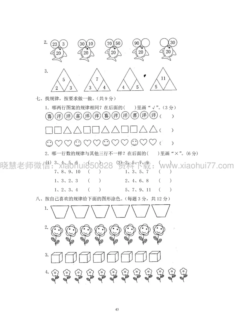 新人教版小学数学一年级下册(22套)测试卷-带答案_一年级上下册资料_小学一年级学习资料-25年更新版_1-04、小学一年级数学下册_1-4-2、练习题、作业、试题、试卷_人教版_期末测试卷