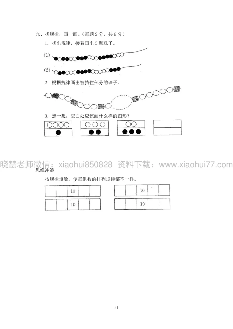 新人教版小学数学一年级下册(22套)测试卷-带答案_一年级上下册资料_小学一年级学习资料-25年更新版_1-04、小学一年级数学下册_1-4-2、练习题、作业、试题、试卷_人教版_期末测试卷