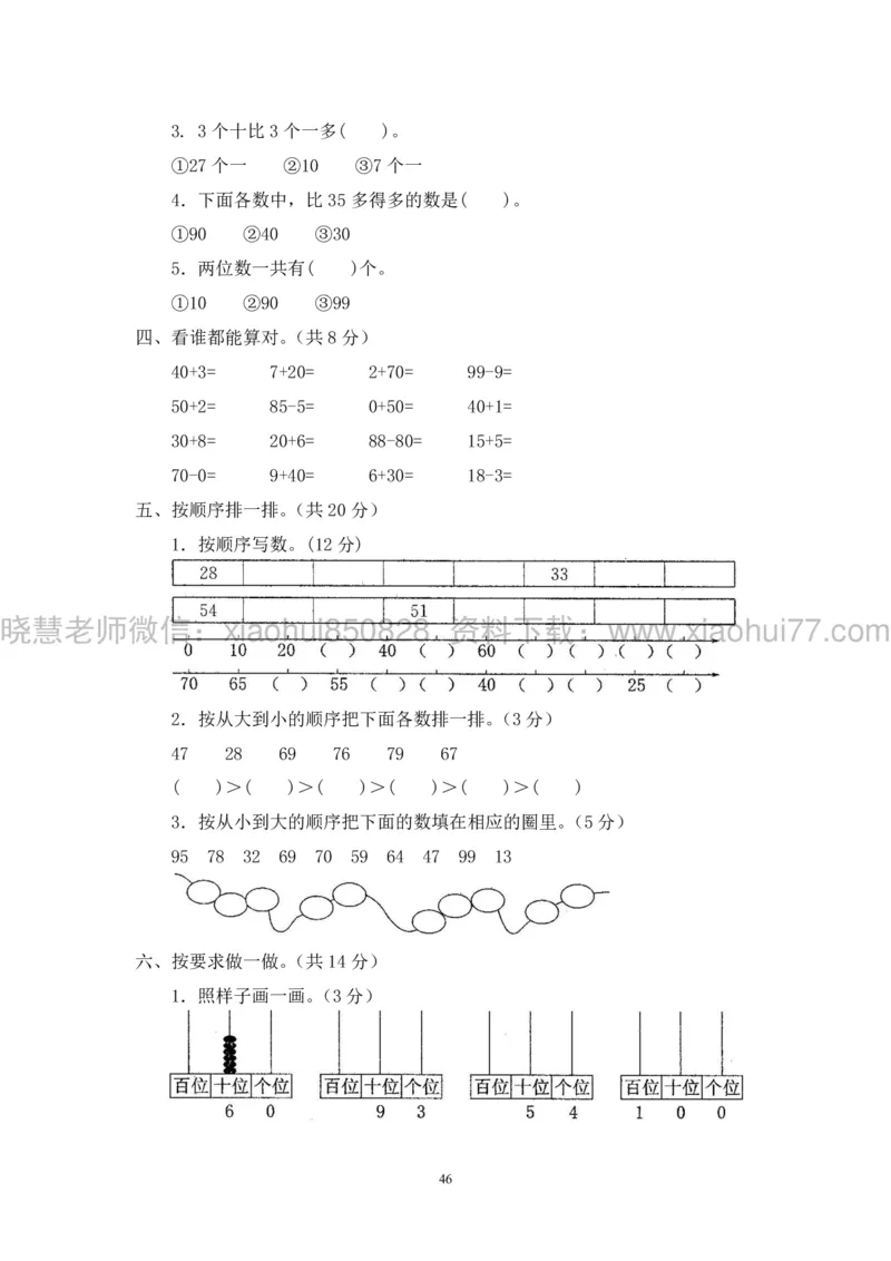 新人教版小学数学一年级下册(22套)测试卷-带答案_一年级上下册资料_小学一年级学习资料-25年更新版_1-04、小学一年级数学下册_1-4-2、练习题、作业、试题、试卷_人教版_期末测试卷