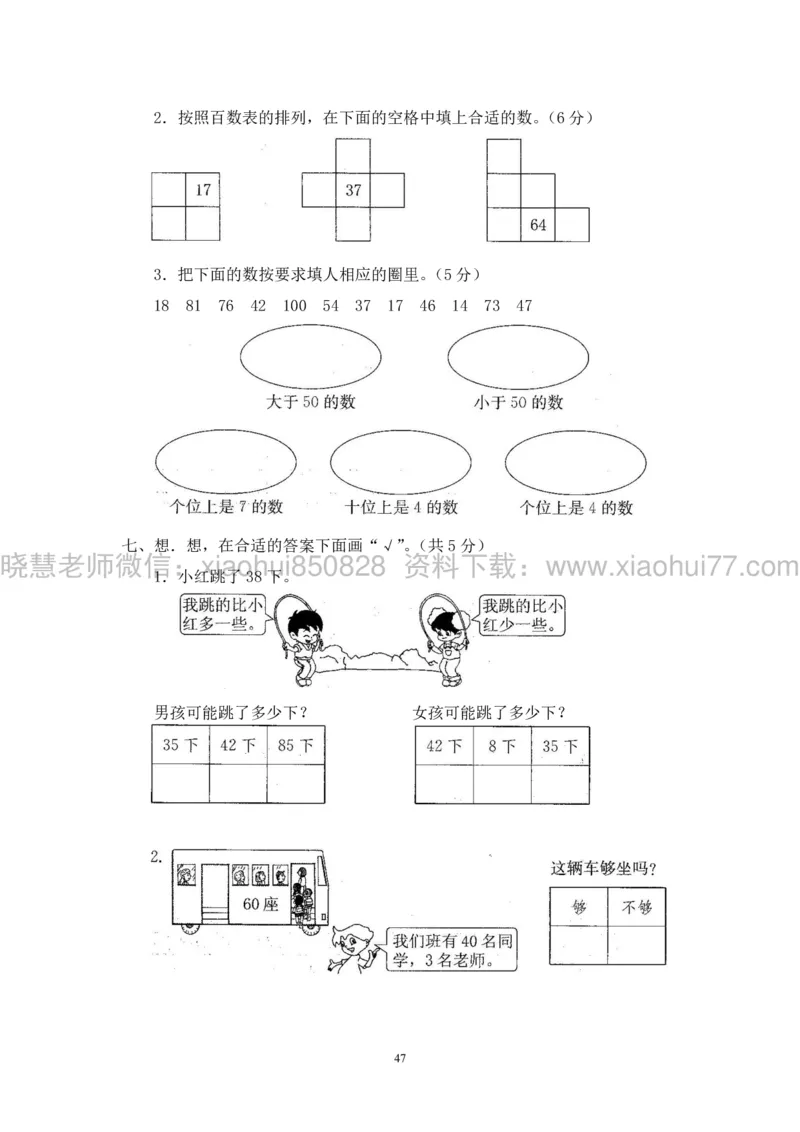 新人教版小学数学一年级下册(22套)测试卷-带答案_一年级上下册资料_小学一年级学习资料-25年更新版_1-04、小学一年级数学下册_1-4-2、练习题、作业、试题、试卷_人教版_期末测试卷
