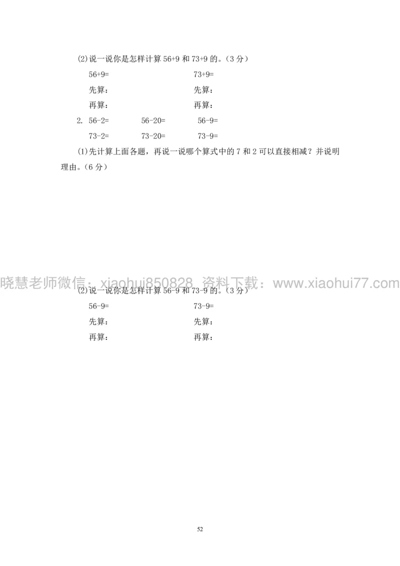 新人教版小学数学一年级下册(22套)测试卷-带答案_一年级上下册资料_小学一年级学习资料-25年更新版_1-04、小学一年级数学下册_1-4-2、练习题、作业、试题、试卷_人教版_期末测试卷