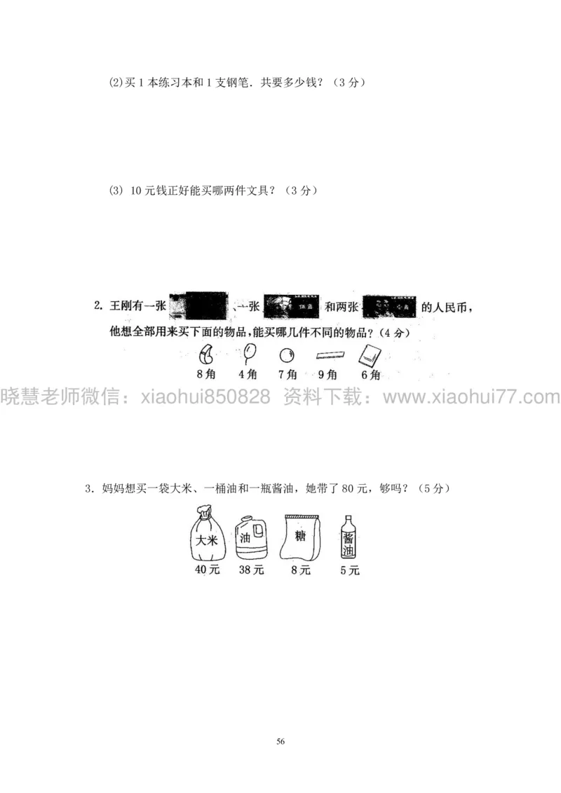 新人教版小学数学一年级下册(22套)测试卷-带答案_一年级上下册资料_小学一年级学习资料-25年更新版_1-04、小学一年级数学下册_1-4-2、练习题、作业、试题、试卷_人教版_期末测试卷