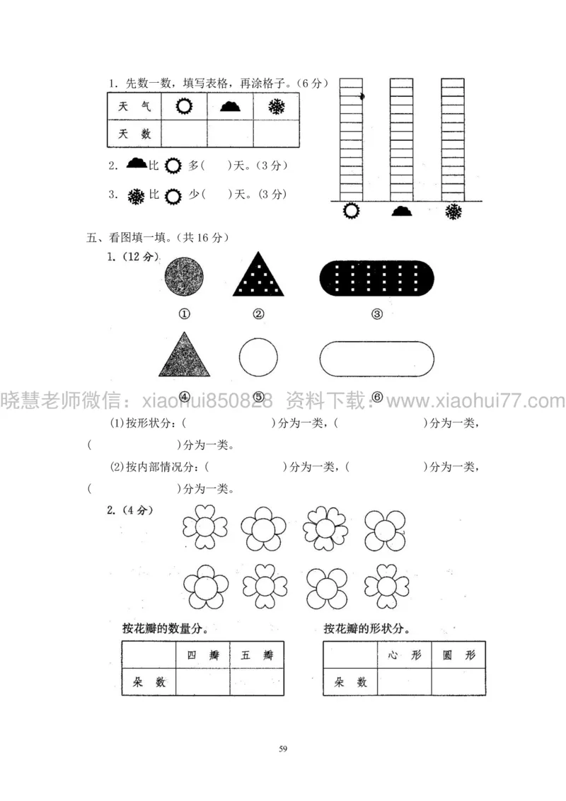 新人教版小学数学一年级下册(22套)测试卷-带答案_一年级上下册资料_小学一年级学习资料-25年更新版_1-04、小学一年级数学下册_1-4-2、练习题、作业、试题、试卷_人教版_期末测试卷