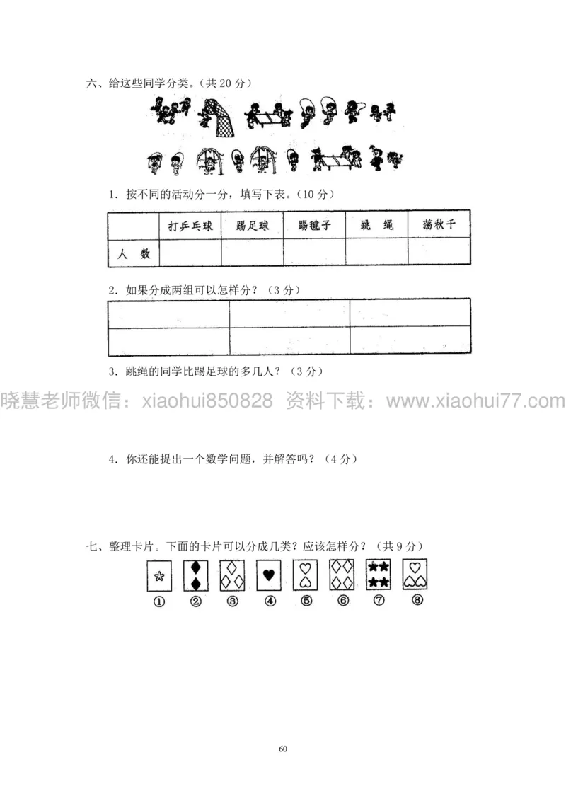 新人教版小学数学一年级下册(22套)测试卷-带答案_一年级上下册资料_小学一年级学习资料-25年更新版_1-04、小学一年级数学下册_1-4-2、练习题、作业、试题、试卷_人教版_期末测试卷