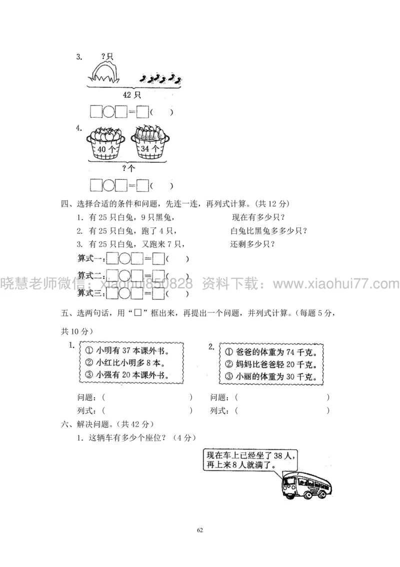 新人教版小学数学一年级下册(22套)测试卷-带答案_一年级上下册资料_小学一年级学习资料-25年更新版_1-04、小学一年级数学下册_1-4-2、练习题、作业、试题、试卷_人教版_期末测试卷