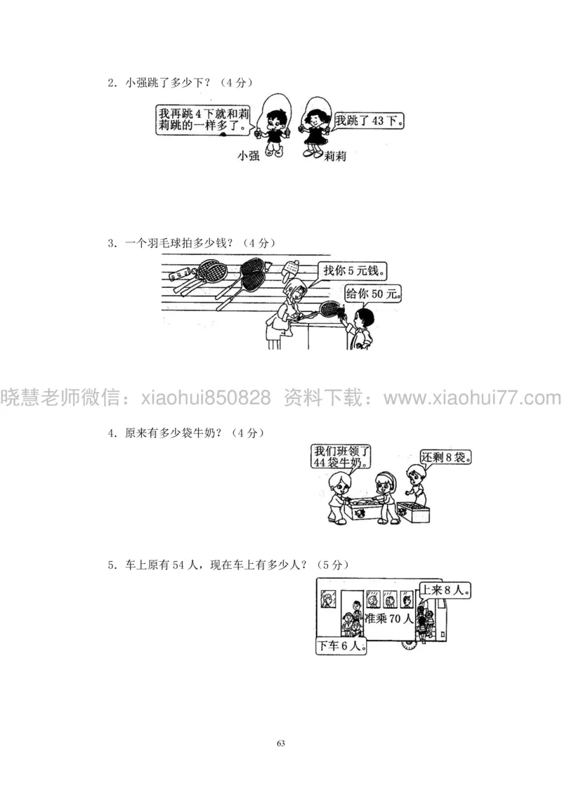 新人教版小学数学一年级下册(22套)测试卷-带答案_一年级上下册资料_小学一年级学习资料-25年更新版_1-04、小学一年级数学下册_1-4-2、练习题、作业、试题、试卷_人教版_期末测试卷