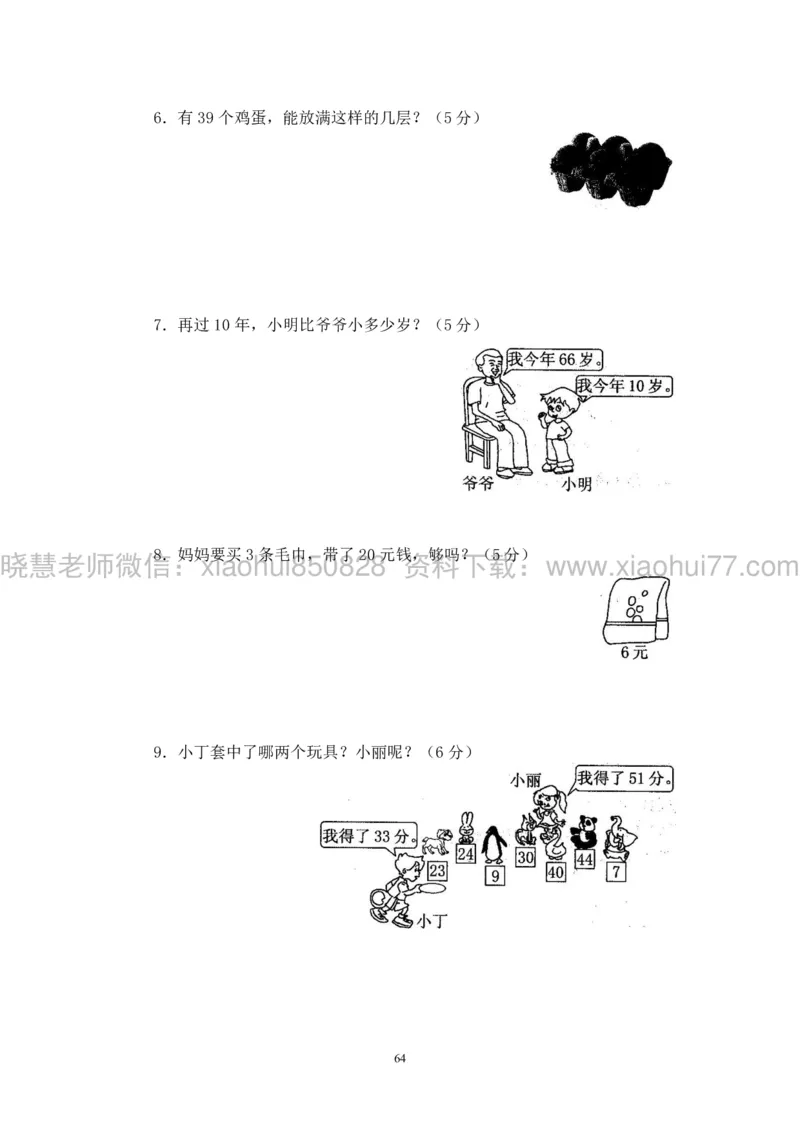 新人教版小学数学一年级下册(22套)测试卷-带答案_一年级上下册资料_小学一年级学习资料-25年更新版_1-04、小学一年级数学下册_1-4-2、练习题、作业、试题、试卷_人教版_期末测试卷