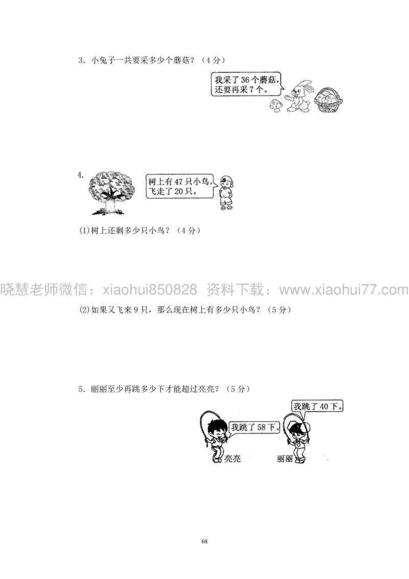 新人教版小学数学一年级下册(22套)测试卷-带答案_一年级上下册资料_小学一年级学习资料-25年更新版_1-04、小学一年级数学下册_1-4-2、练习题、作业、试题、试卷_人教版_期末测试卷