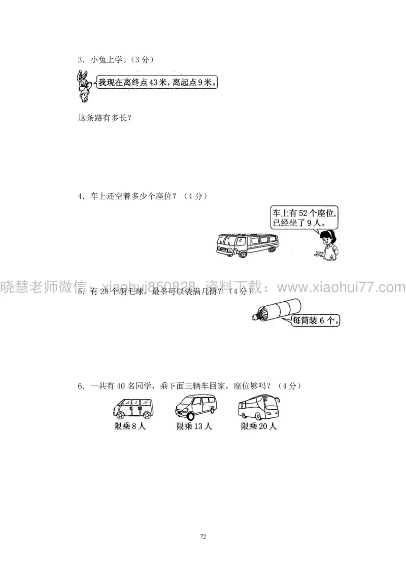 新人教版小学数学一年级下册(22套)测试卷-带答案_一年级上下册资料_小学一年级学习资料-25年更新版_1-04、小学一年级数学下册_1-4-2、练习题、作业、试题、试卷_人教版_期末测试卷