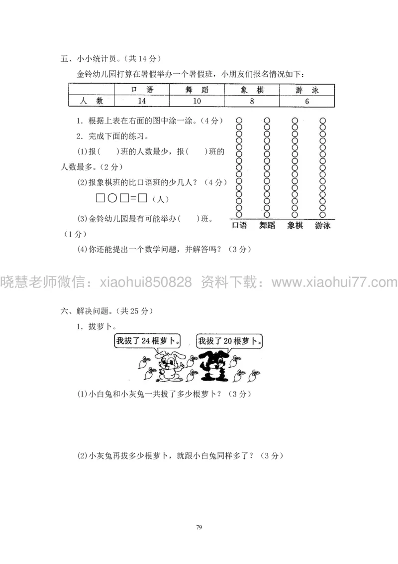 新人教版小学数学一年级下册(22套)测试卷-带答案_一年级上下册资料_小学一年级学习资料-25年更新版_1-04、小学一年级数学下册_1-4-2、练习题、作业、试题、试卷_人教版_期末测试卷