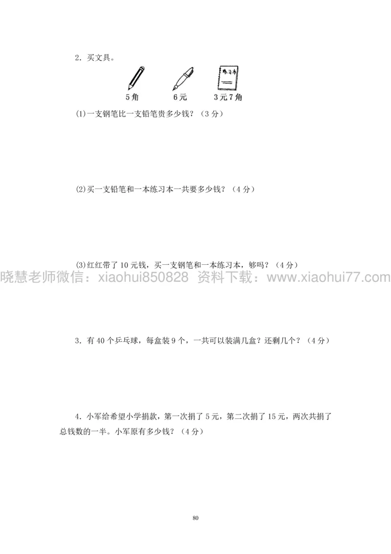 新人教版小学数学一年级下册(22套)测试卷-带答案_一年级上下册资料_小学一年级学习资料-25年更新版_1-04、小学一年级数学下册_1-4-2、练习题、作业、试题、试卷_人教版_期末测试卷