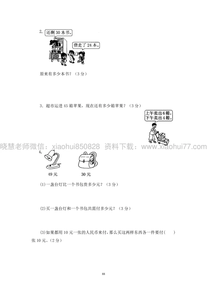 新人教版小学数学一年级下册(22套)测试卷-带答案_一年级上下册资料_小学一年级学习资料-25年更新版_1-04、小学一年级数学下册_1-4-2、练习题、作业、试题、试卷_人教版_期末测试卷